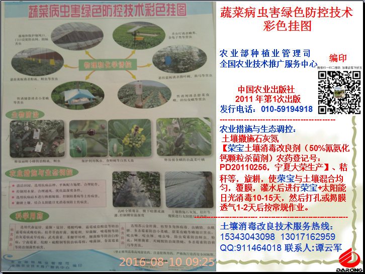 衡陽綠野堂科技經(jīng)營的氰氨化鈣（石灰氮）顆粒劑和生物有機(jī)菌肥兩款產(chǎn)品被農(nóng)業(yè)部2014-2016年連續(xù)三年列為農(nóng)業(yè)主推土壤消毒技術(shù)目錄